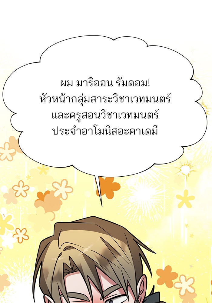อะคาเดมีนี้เห็นทีจะเจ๊ง - หน้า 15