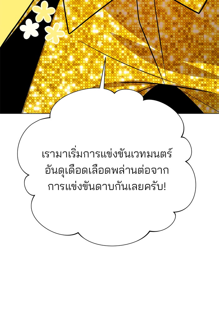 อะคาเดมีนี้เห็นทีจะเจ๊ง - หน้า 17