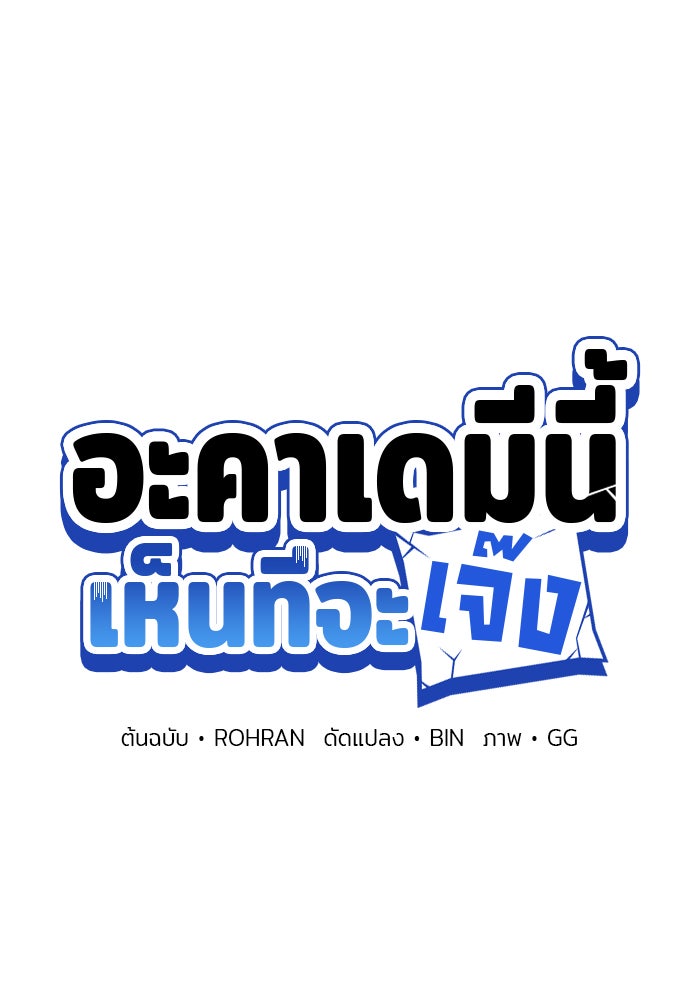 อะคาเดมีนี้เห็นทีจะเจ๊ง - หน้า 19
