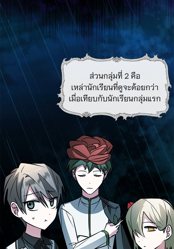 อะคาเดมีนี้เห็นทีจะเจ๊ง - หน้า 23