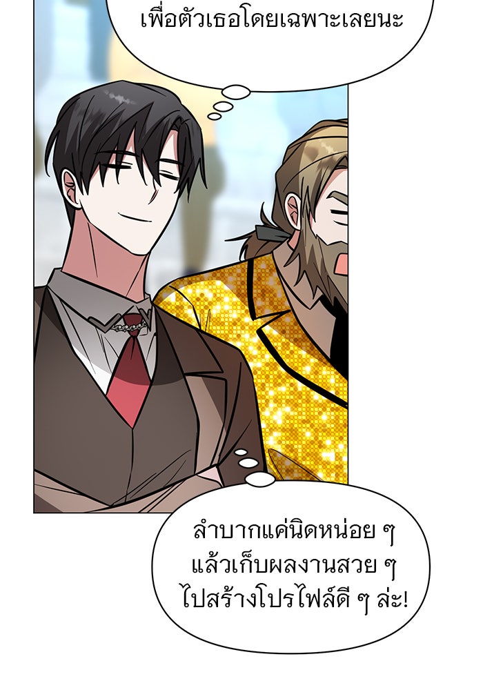 อะคาเดมีนี้เห็นทีจะเจ๊ง - หน้า 25