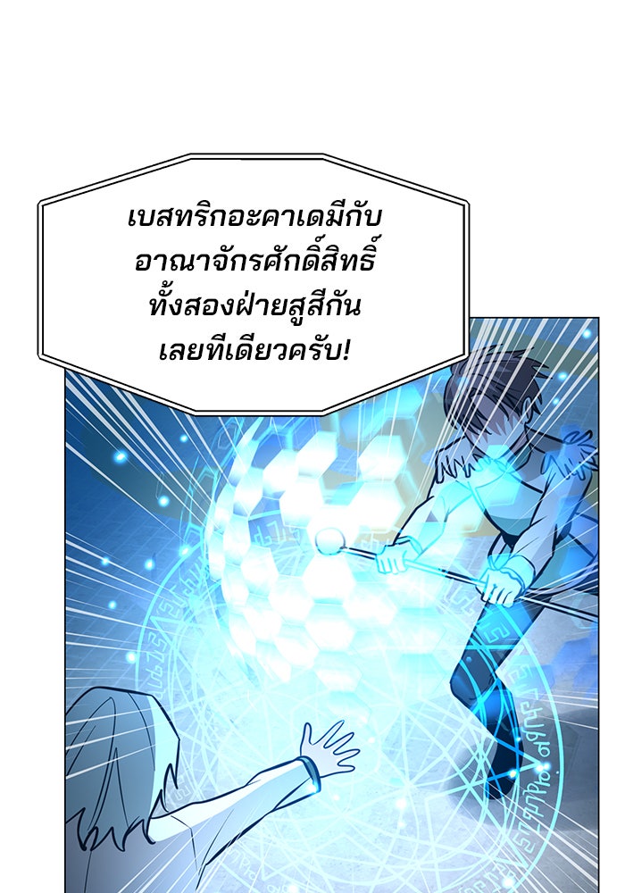 อะคาเดมีนี้เห็นทีจะเจ๊ง - หน้า 26