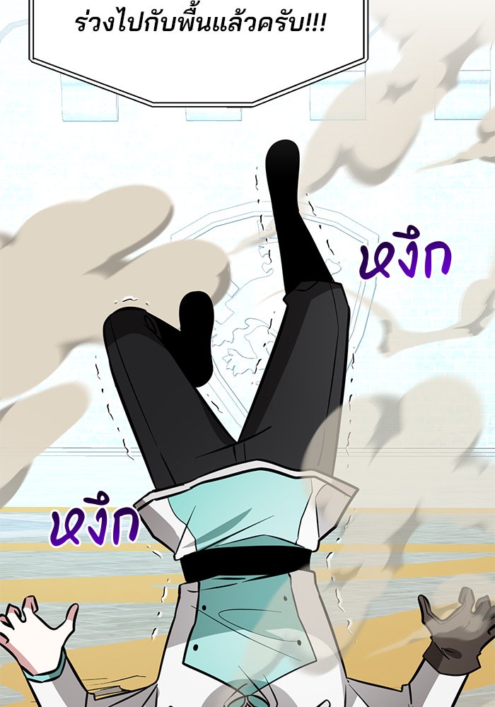 อะคาเดมีนี้เห็นทีจะเจ๊ง - หน้า 37
