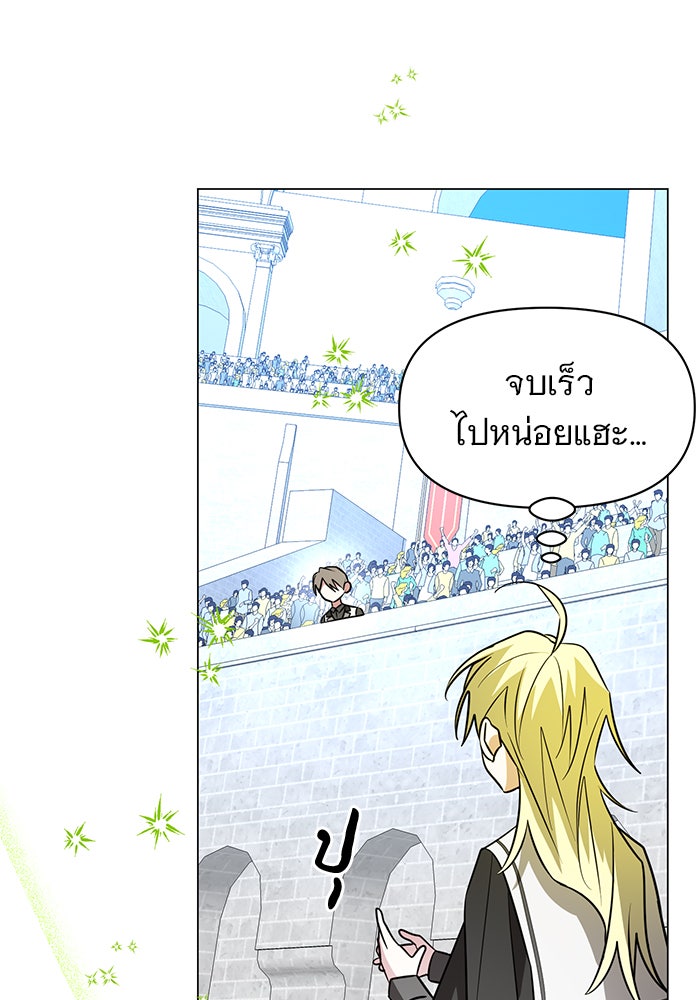 อะคาเดมีนี้เห็นทีจะเจ๊ง - หน้า 39