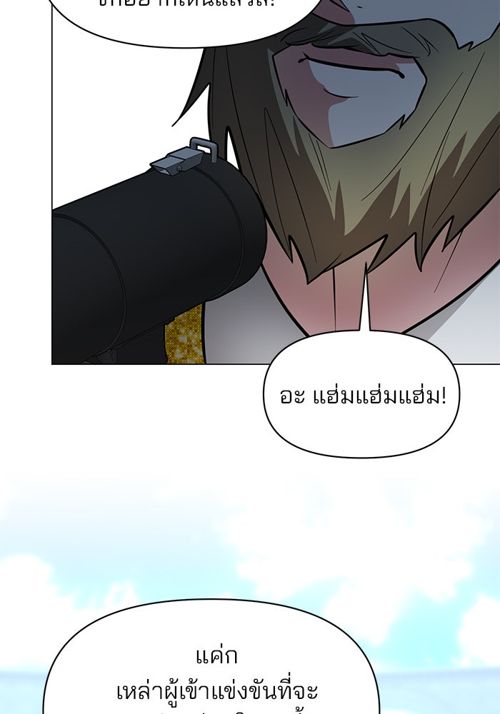 อะคาเดมีนี้เห็นทีจะเจ๊ง - หน้า 4