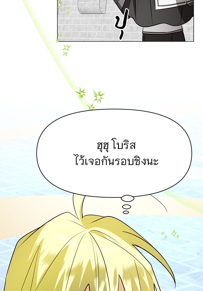 อะคาเดมีนี้เห็นทีจะเจ๊ง - หน้า 40