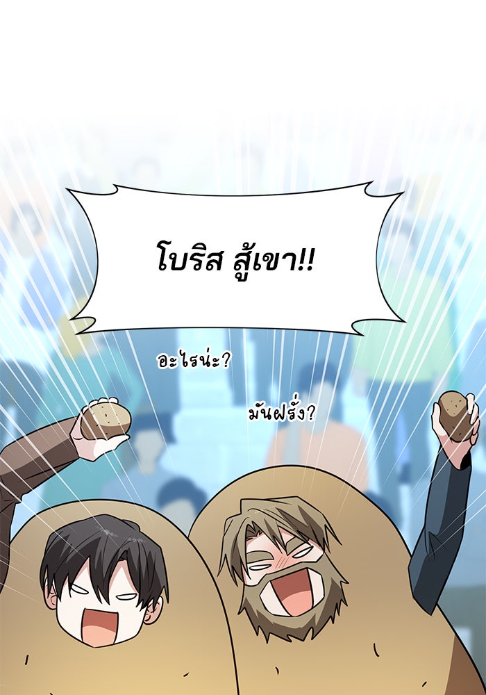 อะคาเดมีนี้เห็นทีจะเจ๊ง - หน้า 47