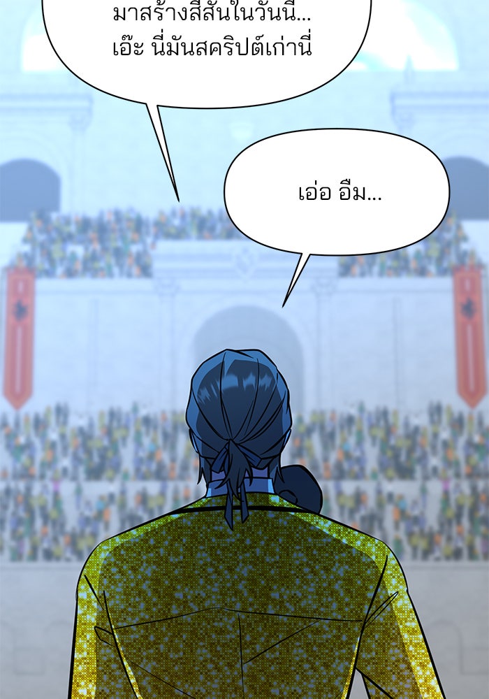 อะคาเดมีนี้เห็นทีจะเจ๊ง - หน้า 5