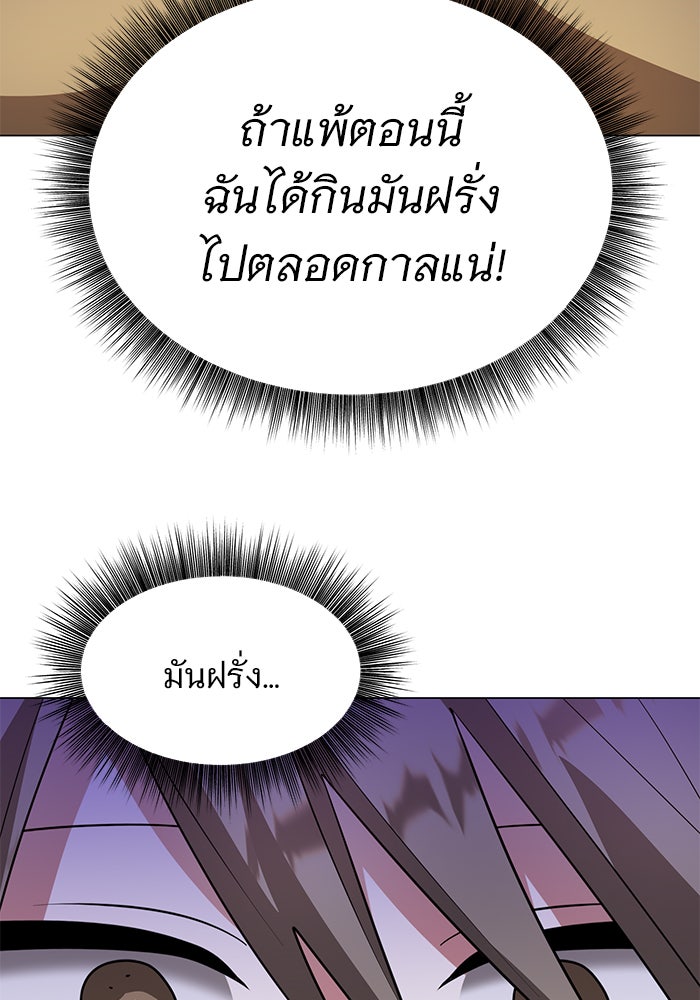 อะคาเดมีนี้เห็นทีจะเจ๊ง - หน้า 50