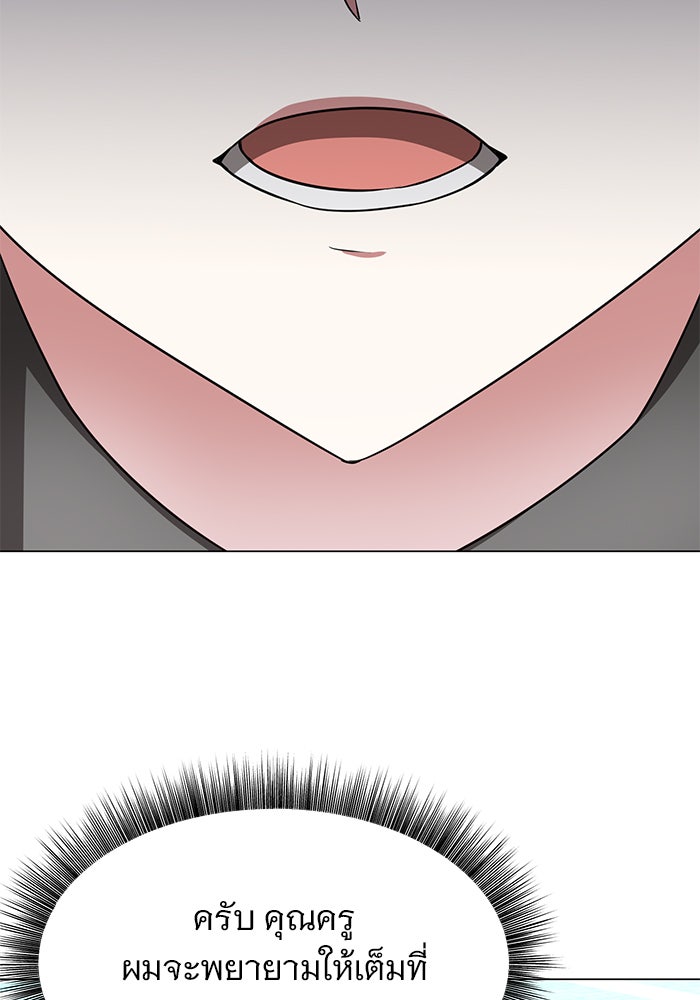 อะคาเดมีนี้เห็นทีจะเจ๊ง - หน้า 58