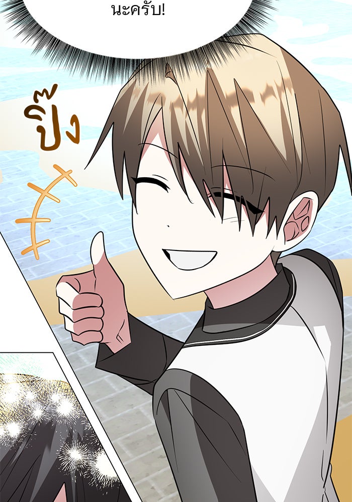 อะคาเดมีนี้เห็นทีจะเจ๊ง - หน้า 59