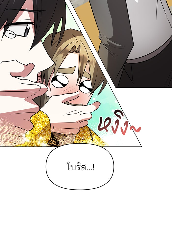 อะคาเดมีนี้เห็นทีจะเจ๊ง - หน้า 60