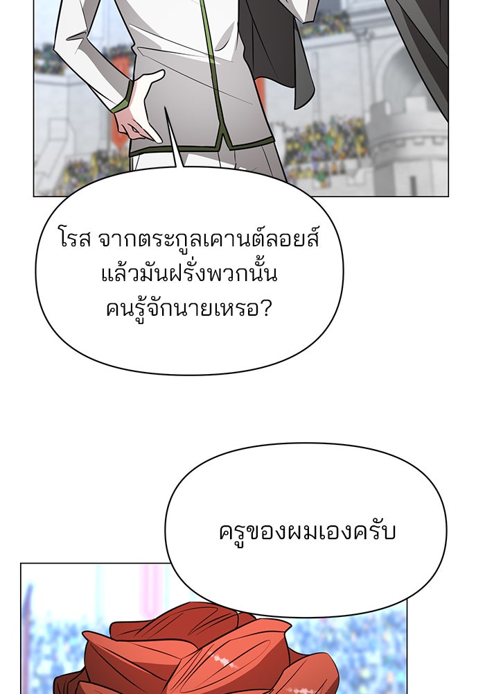 อะคาเดมีนี้เห็นทีจะเจ๊ง - หน้า 62