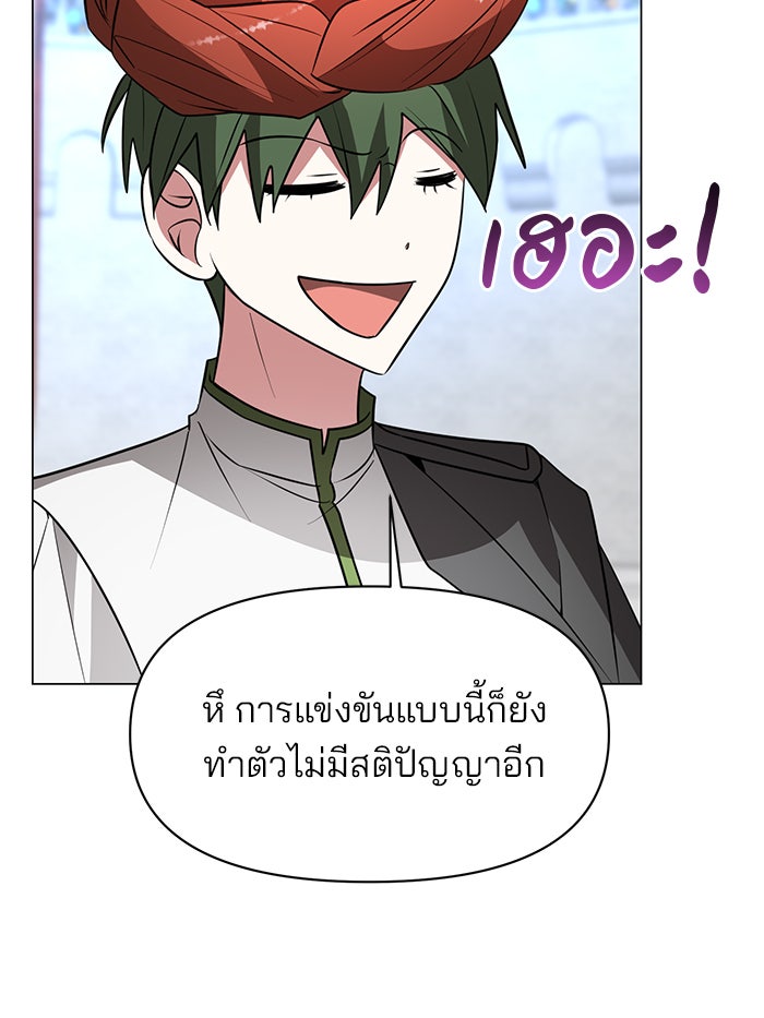 อะคาเดมีนี้เห็นทีจะเจ๊ง - หน้า 63