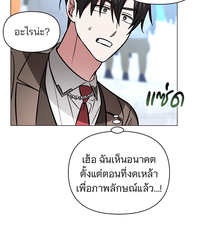 อะคาเดมีนี้เห็นทีจะเจ๊ง - หน้า 7