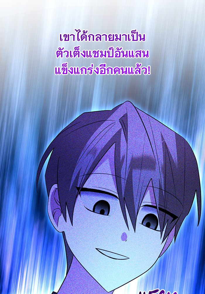 อะคาเดมีนี้เห็นทีจะเจ๊ง - หน้า 76
