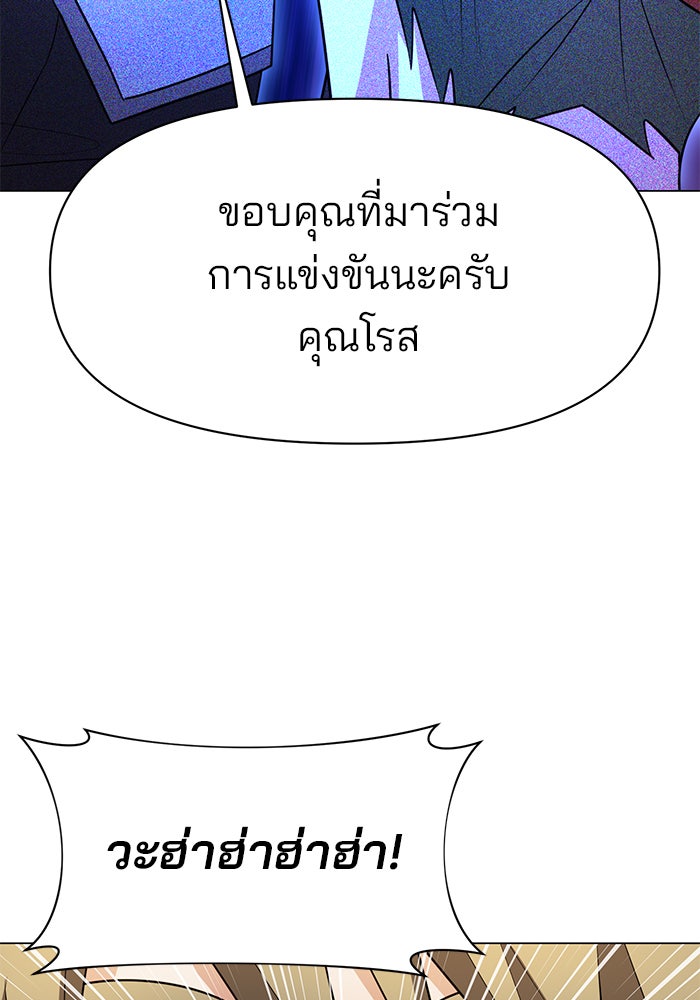 อะคาเดมีนี้เห็นทีจะเจ๊ง - หน้า 78