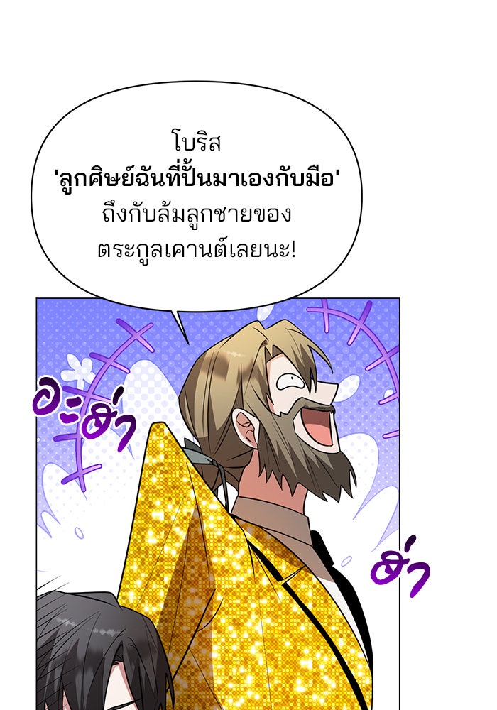 อะคาเดมีนี้เห็นทีจะเจ๊ง - หน้า 80