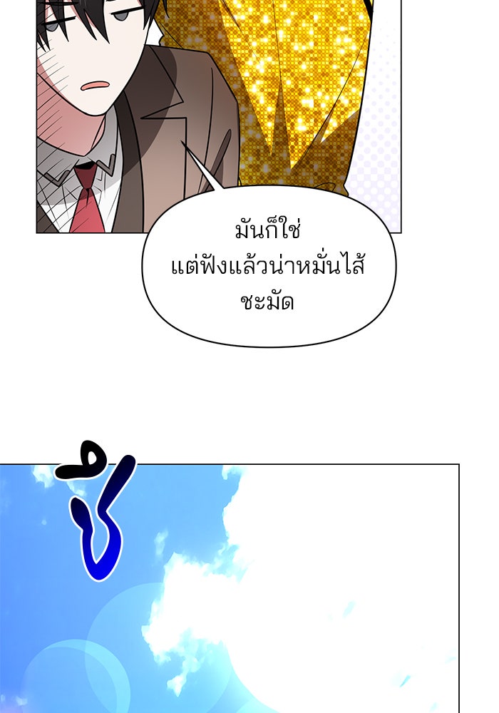 อะคาเดมีนี้เห็นทีจะเจ๊ง - หน้า 81