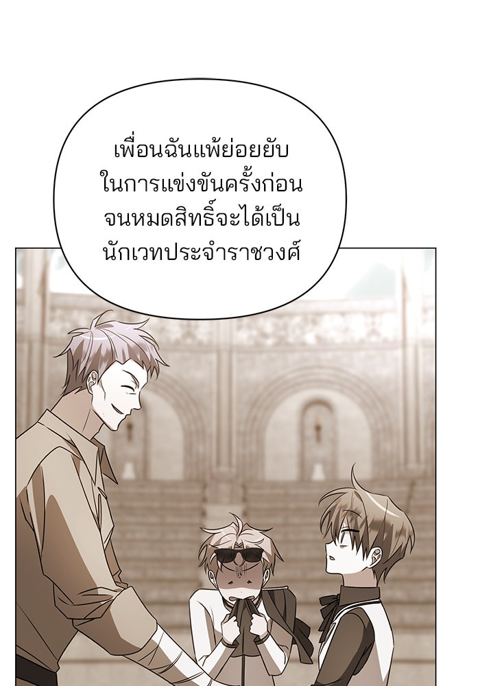 อะคาเดมีนี้เห็นทีจะเจ๊ง - หน้า 89