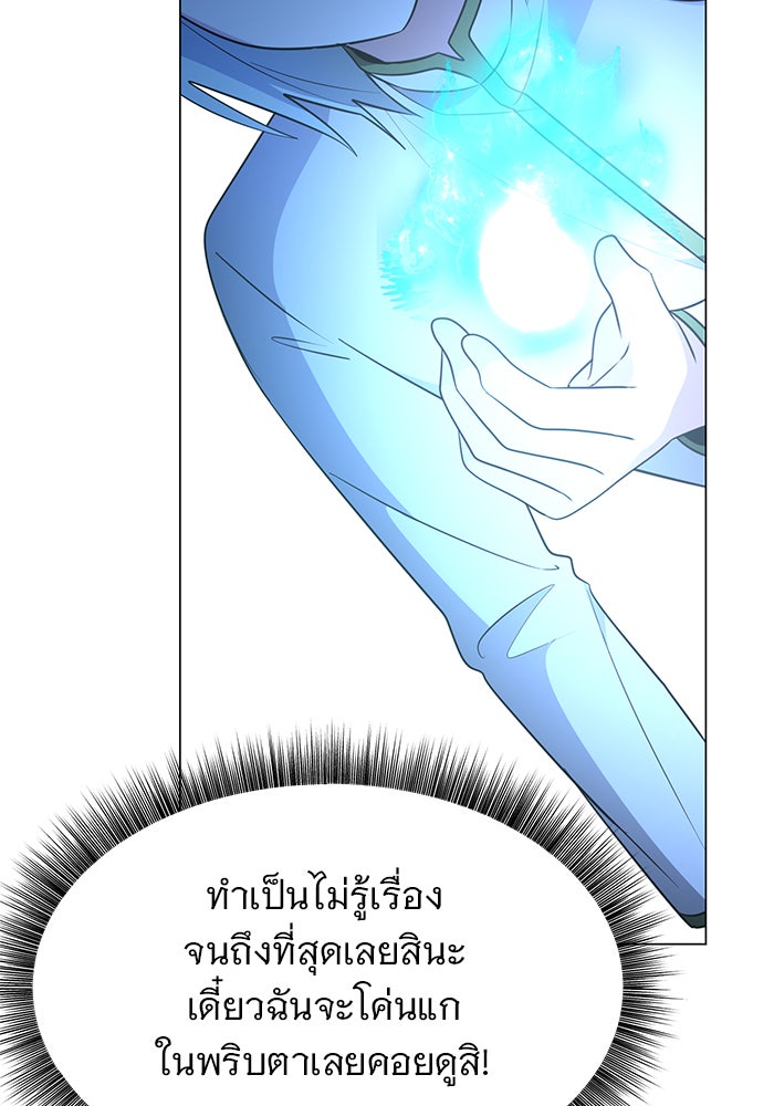 อะคาเดมีนี้เห็นทีจะเจ๊ง - หน้า 92