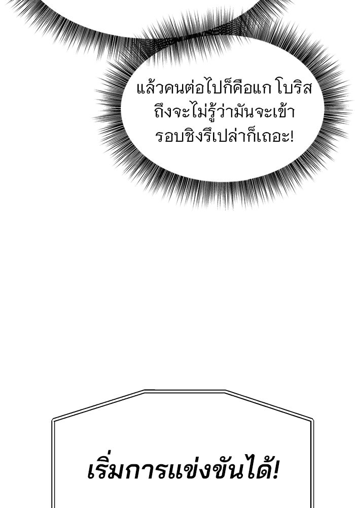 อะคาเดมีนี้เห็นทีจะเจ๊ง - หน้า 93