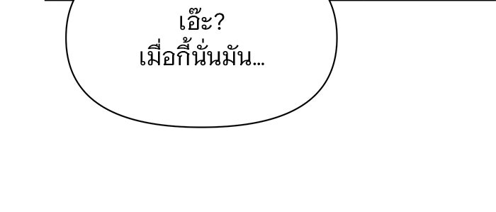 อะคาเดมีนี้เห็นทีจะเจ๊ง - หน้า 96