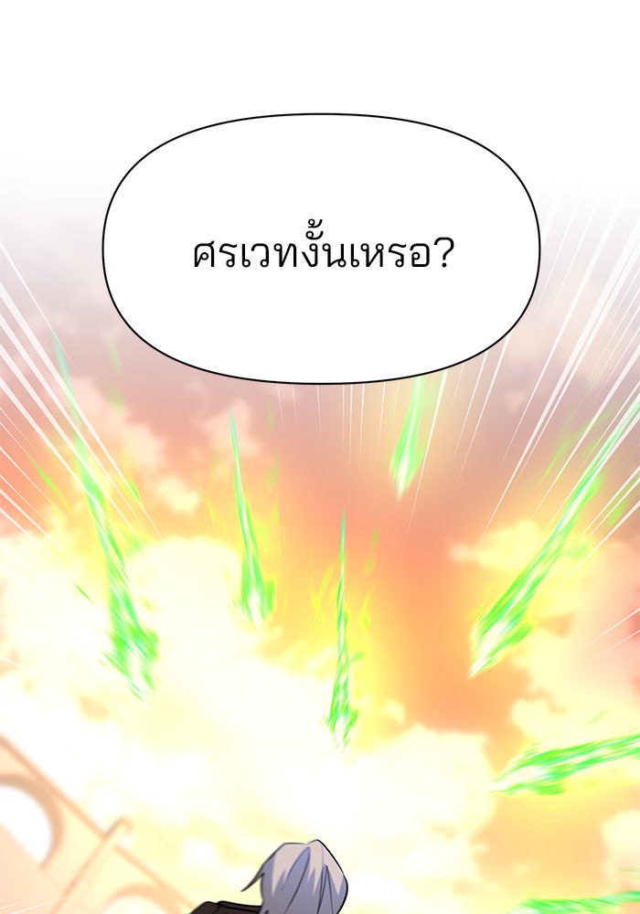 อะคาเดมีนี้เห็นทีจะเจ๊ง - หน้า 97