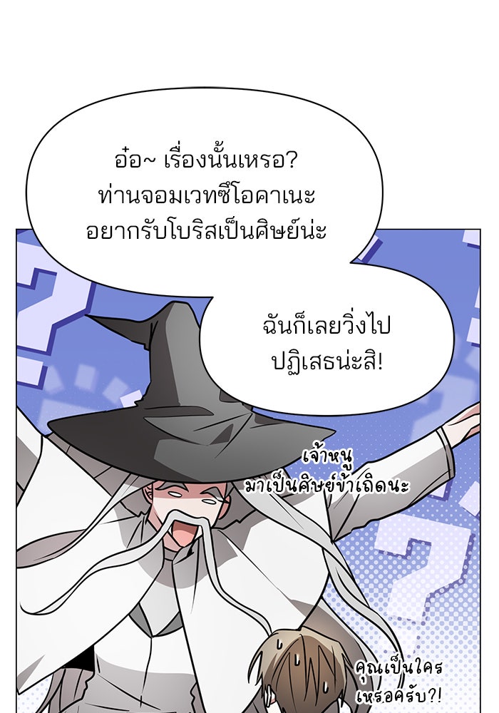อะคาเดมีนี้เห็นทีจะเจ๊ง - หน้า 94
