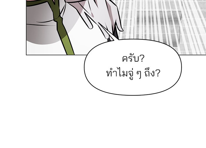 อะคาเดมีนี้เห็นทีจะเจ๊ง - หน้า 61