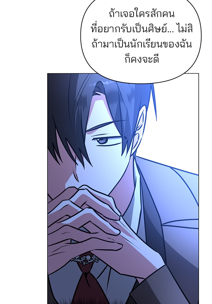 อะคาเดมีนี้เห็นทีจะเจ๊ง - หน้า 88