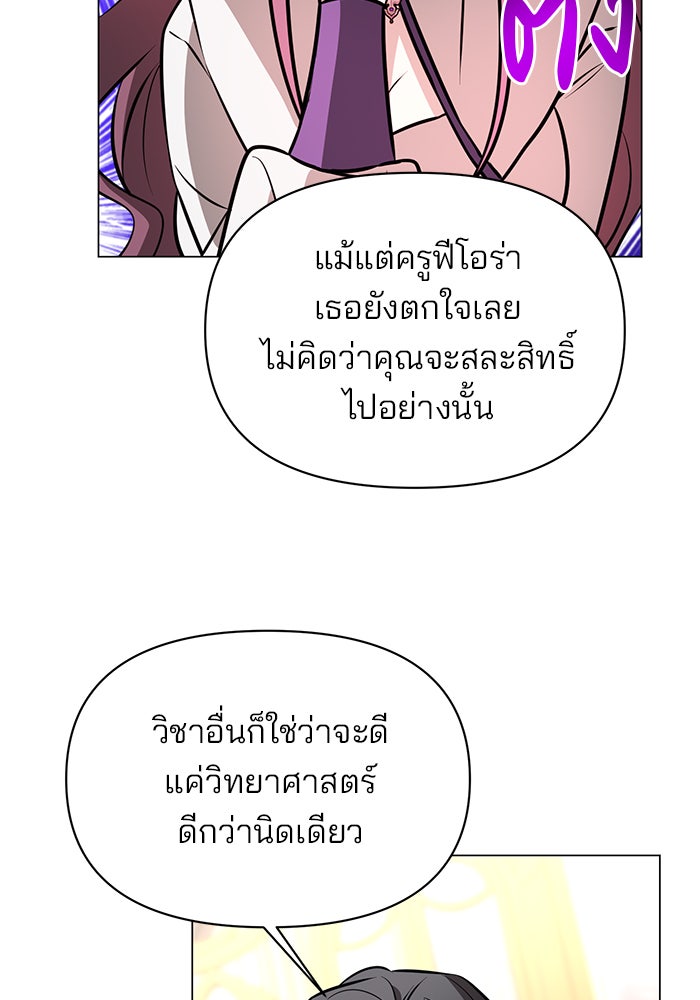 อะคาเดมีนี้เห็นทีจะเจ๊ง - หน้า 19