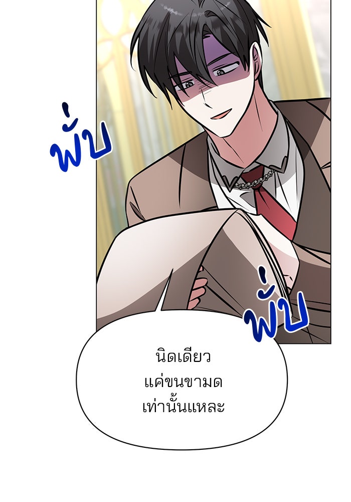 อะคาเดมีนี้เห็นทีจะเจ๊ง - หน้า 20