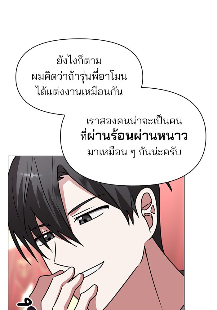 อะคาเดมีนี้เห็นทีจะเจ๊ง - หน้า 62