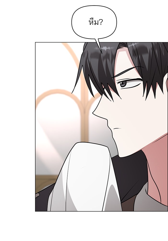 อะคาเดมีนี้เห็นทีจะเจ๊ง - หน้า 13