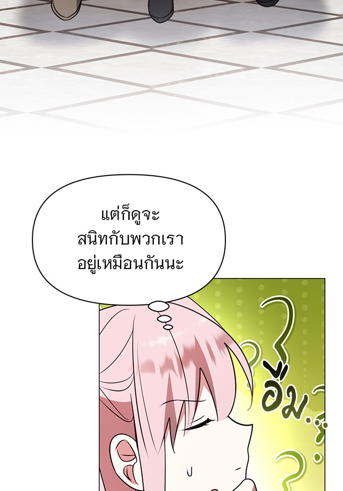 อะคาเดมีนี้เห็นทีจะเจ๊ง - หน้า 34