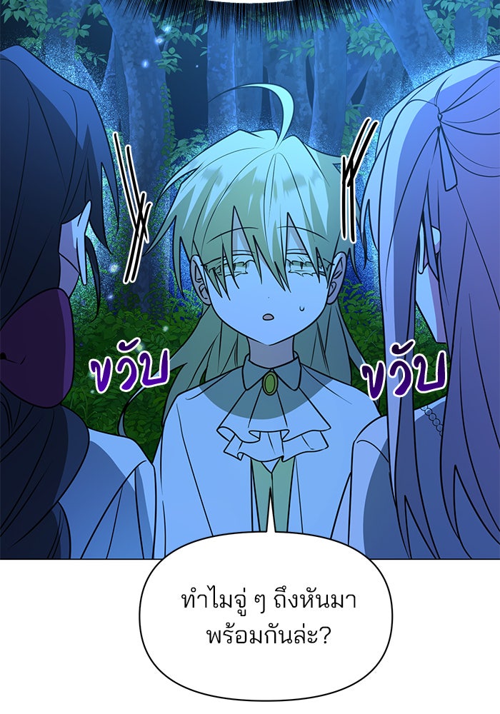 อะคาเดมีนี้เห็นทีจะเจ๊ง - หน้า 38