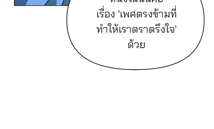อะคาเดมีนี้เห็นทีจะเจ๊ง - หน้า 53