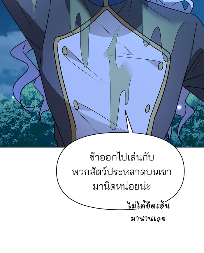 อะคาเดมีนี้เห็นทีจะเจ๊ง - หน้า 73