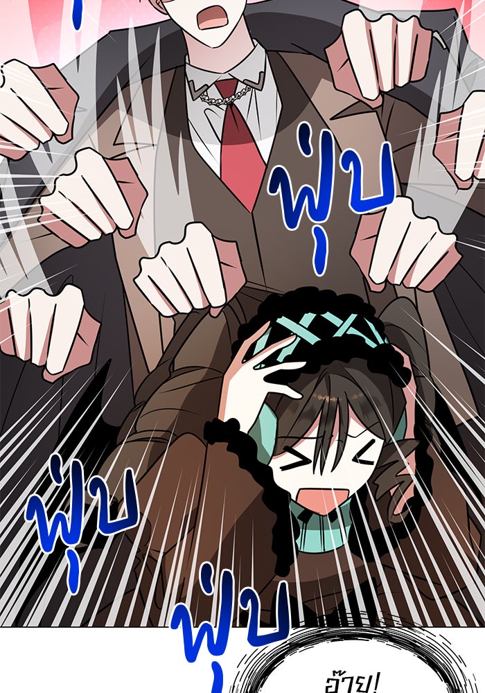 อะคาเดมีนี้เห็นทีจะเจ๊ง - หน้า 119