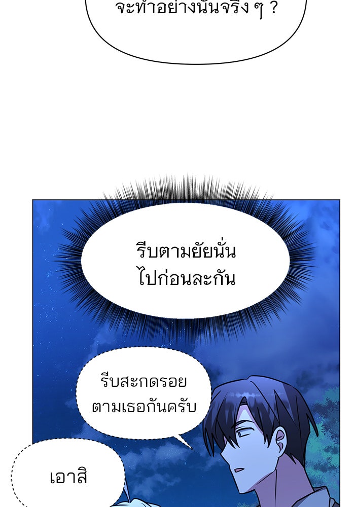 อะคาเดมีนี้เห็นทีจะเจ๊ง - หน้า 81