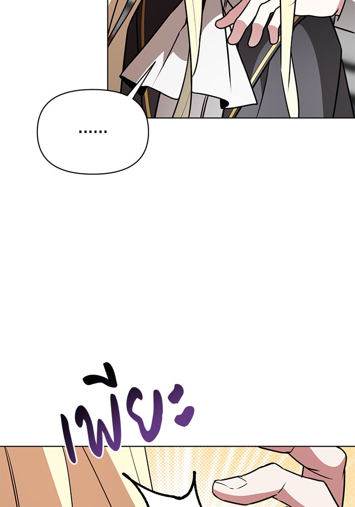 อะคาเดมีนี้เห็นทีจะเจ๊ง - หน้า 26