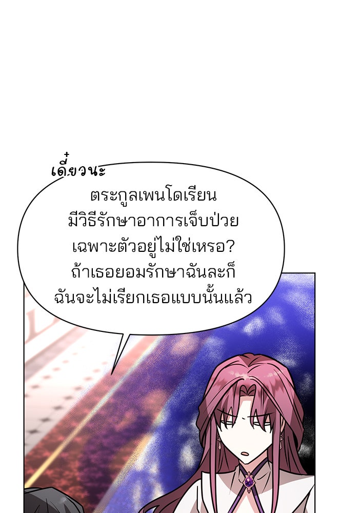 อะคาเดมีนี้เห็นทีจะเจ๊ง - หน้า 51