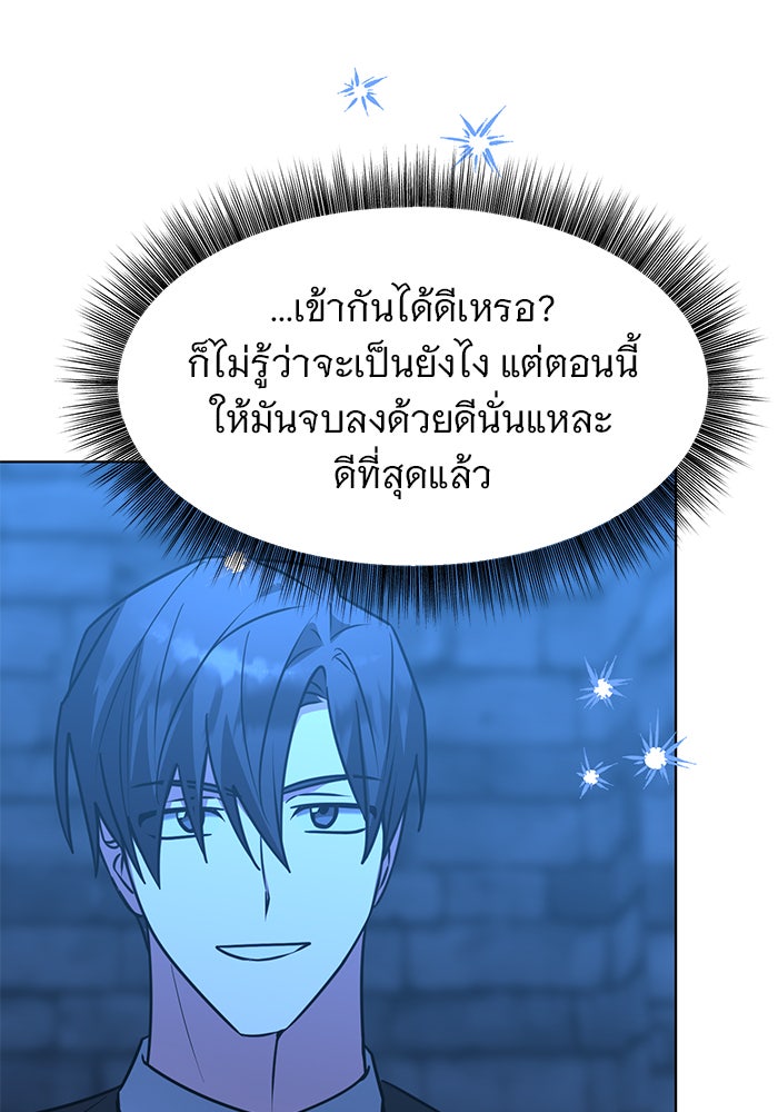 อะคาเดมีนี้เห็นทีจะเจ๊ง - หน้า 97