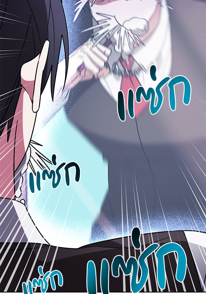 อะคาเดมีนี้เห็นทีจะเจ๊ง - หน้า 102