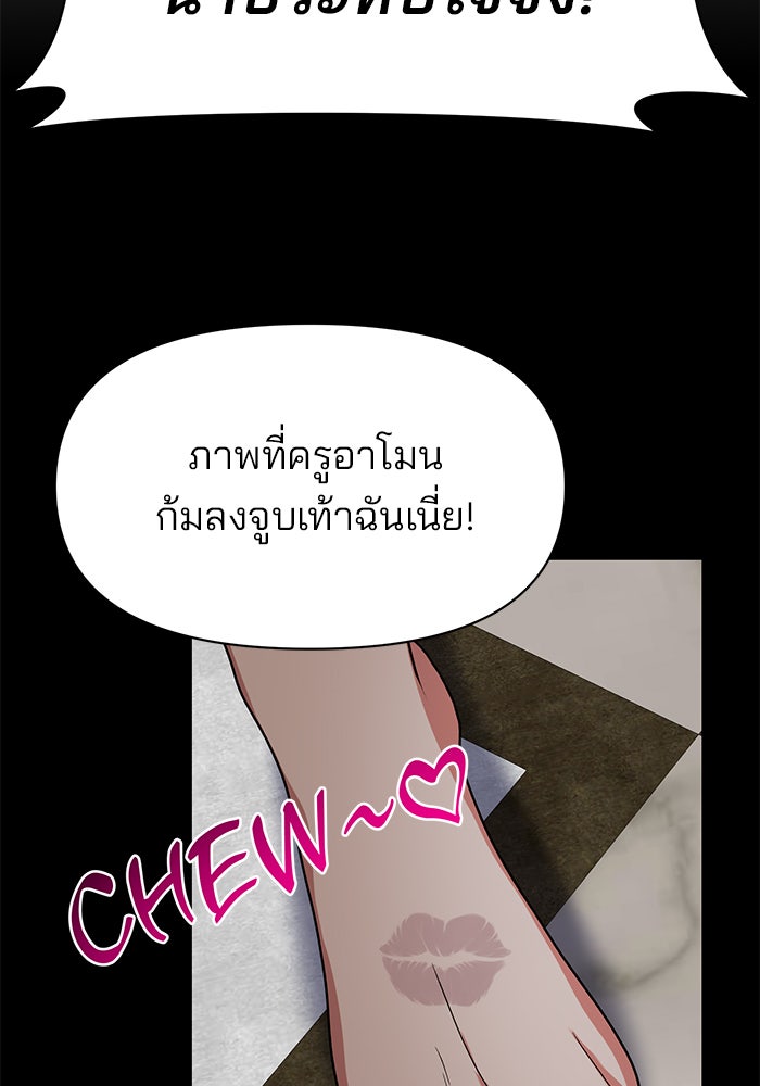 อะคาเดมีนี้เห็นทีจะเจ๊ง - หน้า 104