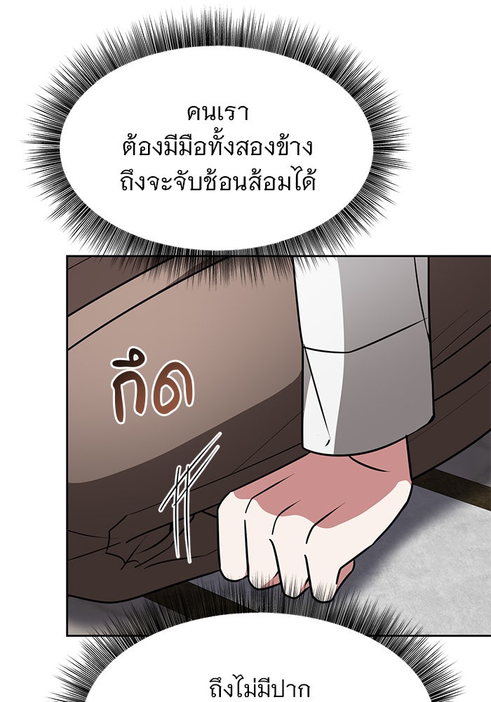 อะคาเดมีนี้เห็นทีจะเจ๊ง - หน้า 54