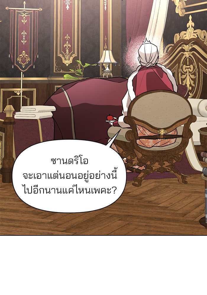 อะคาเดมีนี้เห็นทีจะเจ๊ง - หน้า 4
