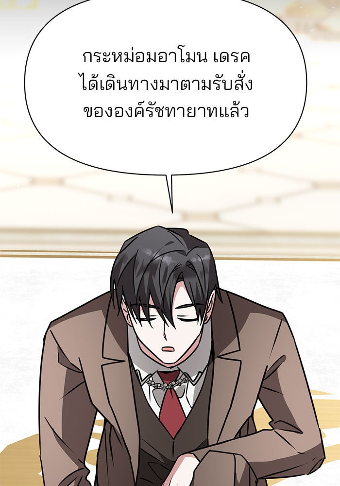 อะคาเดมีนี้เห็นทีจะเจ๊ง - หน้า 61