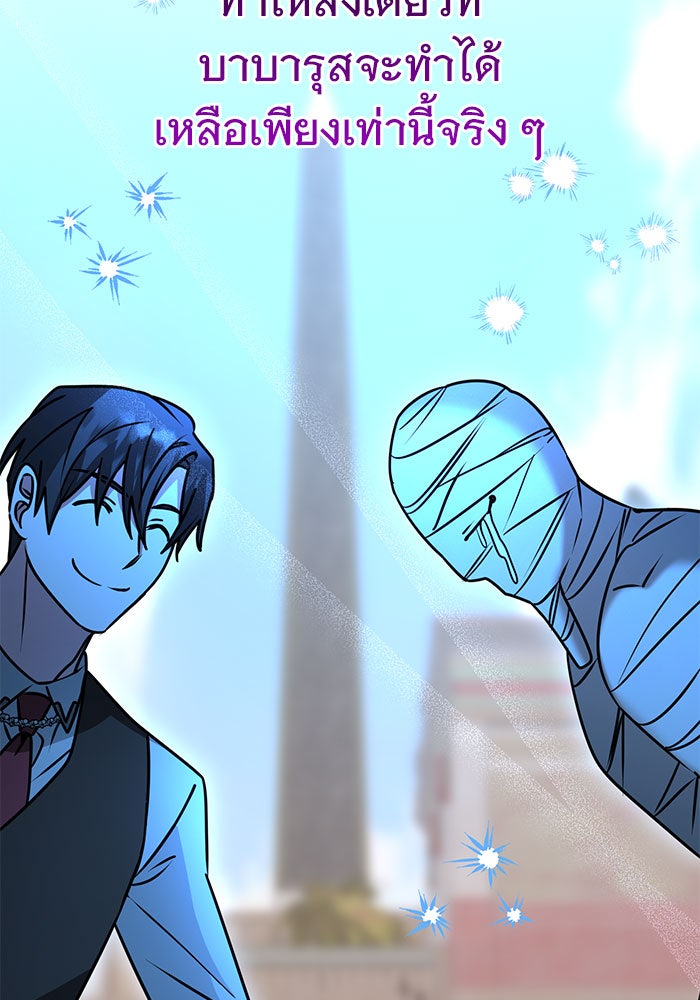 อะคาเดมีนี้เห็นทีจะเจ๊ง - หน้า 131
